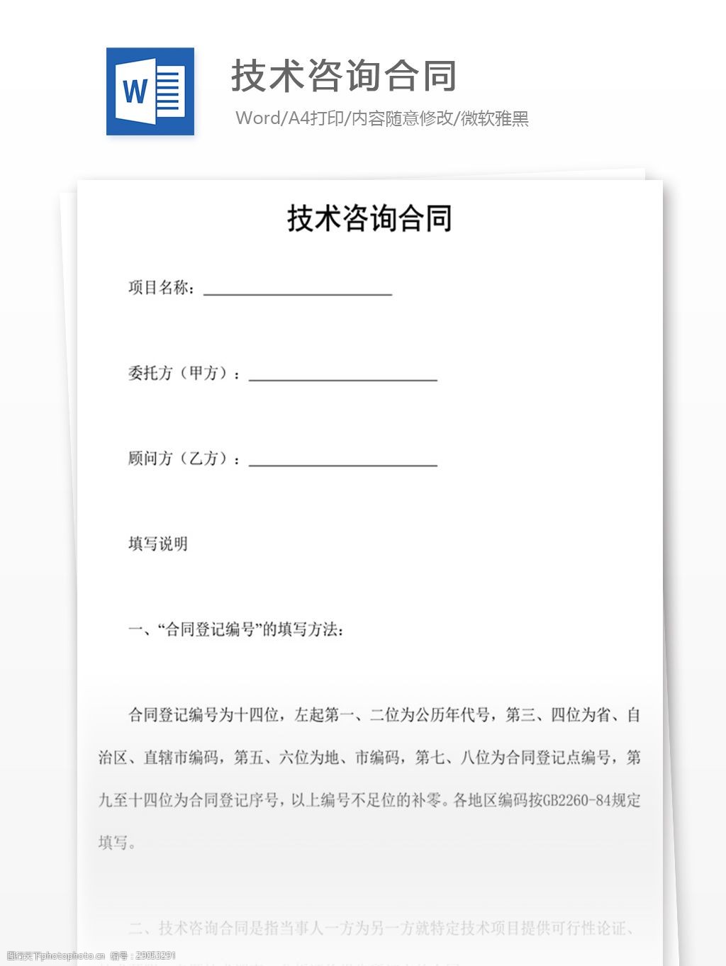 技術咨詢合同簽訂與履行的關鍵法律要點分析